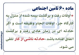 ماده60قانون تامین اجتماعی
