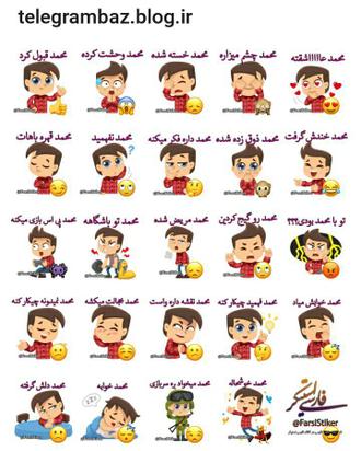 استیکر اسم پسرانه محمد استیکر اسم پسرانه محمد