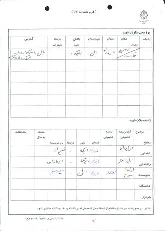 شهید مهدی واحدیان