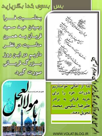 قربانی کردن گوسفند
