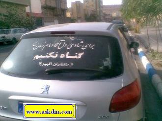 نوشته ی مذهبی روی خودرو