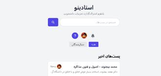 سایت استادیابی دانشگاه استادینو