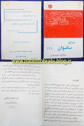 کتاب مجموعه مقالات برای بانوان ۱ جمع آوری محمود حکیمی