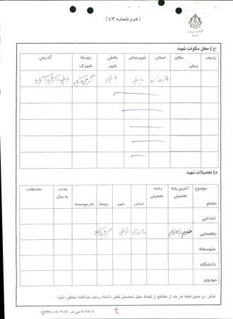 شهید مهدی اکبری سماکوشی