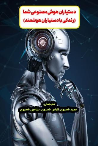 دستیاران هوش مصنوعی بخش مهم و کاربردی برای همه کاربران هوش مصنوعی