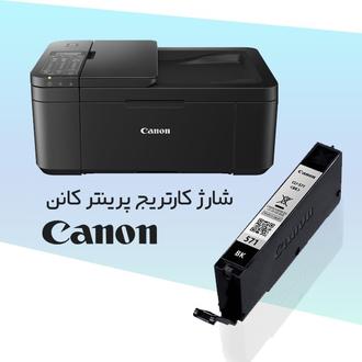 شارژ کارتریج پرینتر کنون