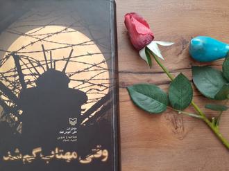 وقتی مهتاب گم شد