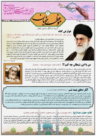 نشریه موعظه خوبان