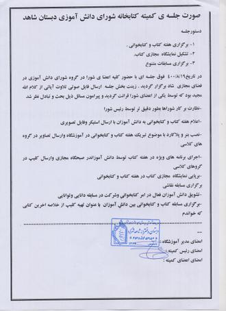 کمیته کتابخانه وهفته کتاب 001.