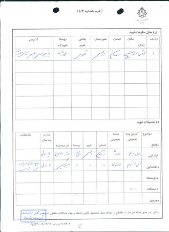 شهید علی رضا کاظمیان بابلی