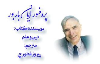 دکتر ایان باربور 