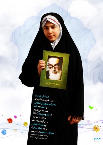 پوستر دانش آموزی فرزندان امام