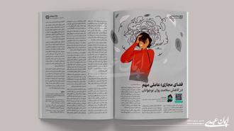 صفحه آرایی نشریه دانشجویی