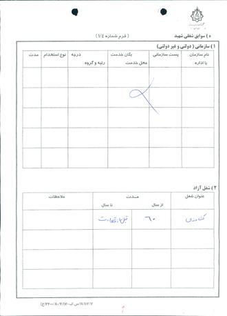 شهید قربان یوسفی روشن