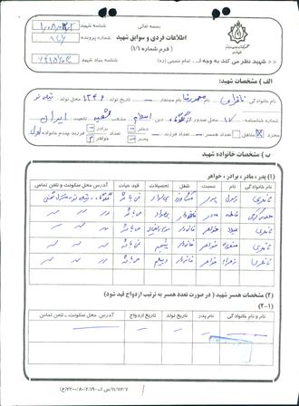 شهید محمدرضا ناظری تیله نویی