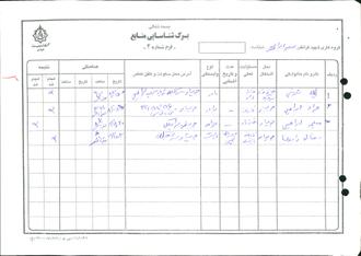 شهید سعیدالله ابراهیمی سراجی