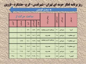 ریز برنامه قطار حومه ای تهران-شهرقدس-کرج-هشتگرد-قزوین