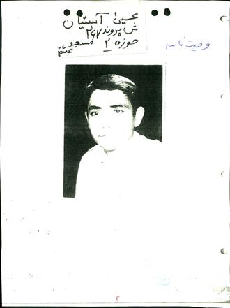 شهید عیسی آستیان