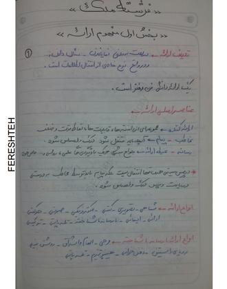 دانلود جزوه دست نویس شیوه ارائه پروژه استاد سمیرا انصاری دانشگاه آزاد اسلامی تهران شمال
