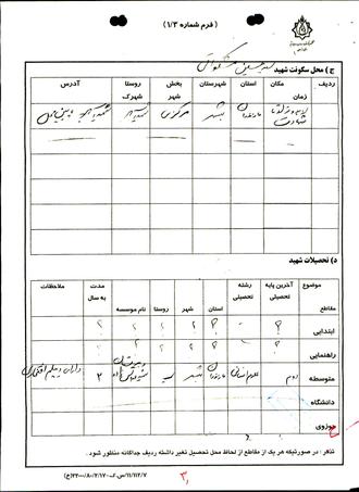 شهید سیدحسین مشکواتی تروجنی