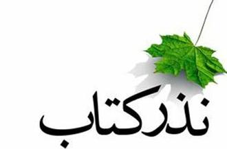 نذر کتاب 