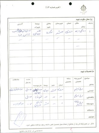 شهید علی اصغر بابایی زیروانی