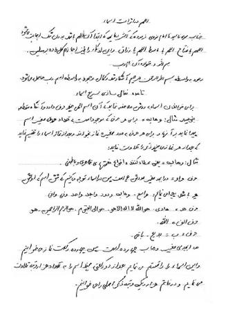 استخراج اسما.