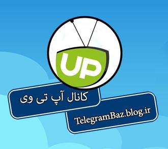 کانال تلگرام دانلود رایگان فیلم های ایرانی و خارجی