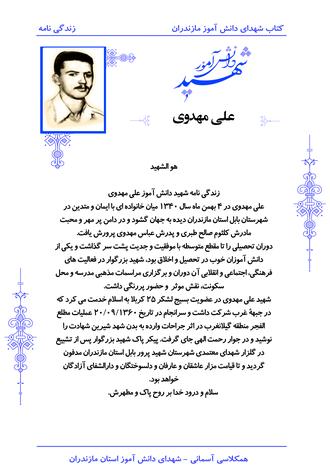 شهید علی مهدوی