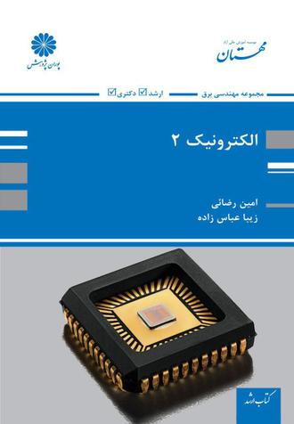 کتاب الکترونیک 2 از امین رضایی