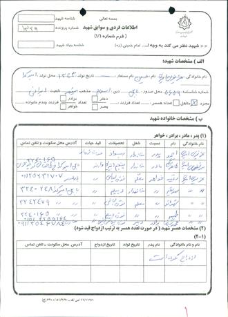 شهید حسین عزیزی امیری