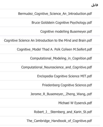 فهرست چند کتاب علوم شناختی