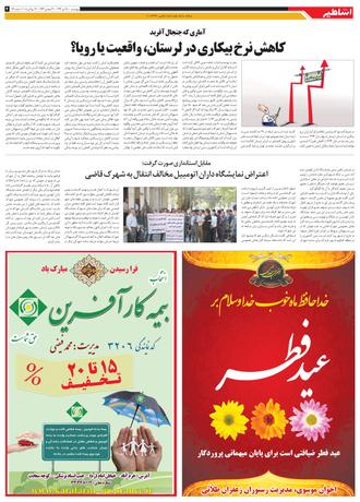بانگ اساطیر 25 تیر 94