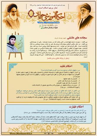 نشریه احکام جوانان