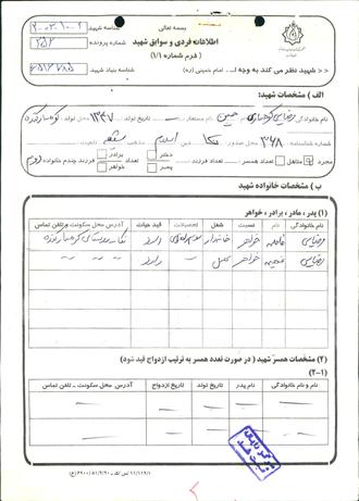 شهید حسین رضایی کوهساری