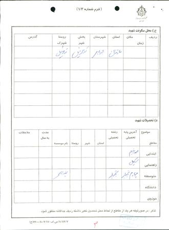 شهید محسن پلنگی کوهی خیلی