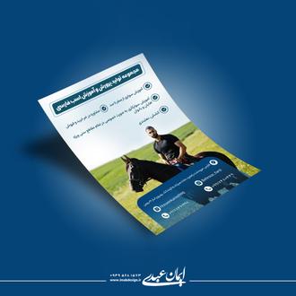 نمونه کار طراحی پوستر مجموعه پرورش و آموزش اسب فارسی
