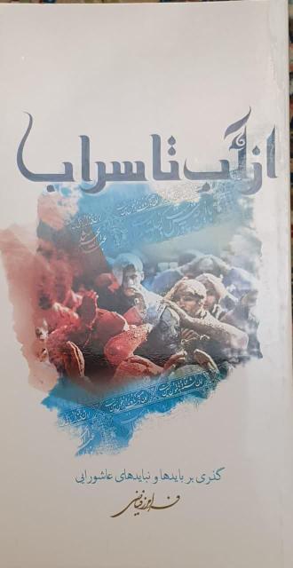 از آب تا سراب