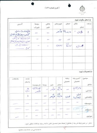 شهید حسن فلاحتی رباطی