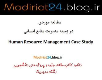  Case Study HRM