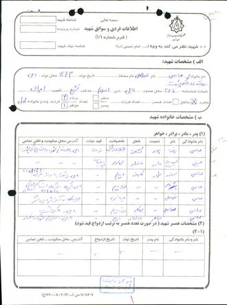 شهید عبدالعلی عباسی