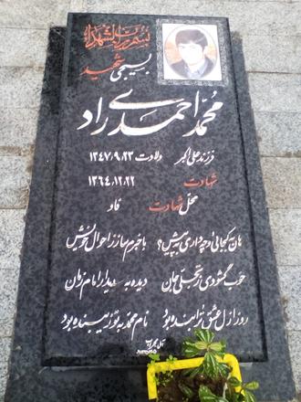 شهید محمد احمدی راد