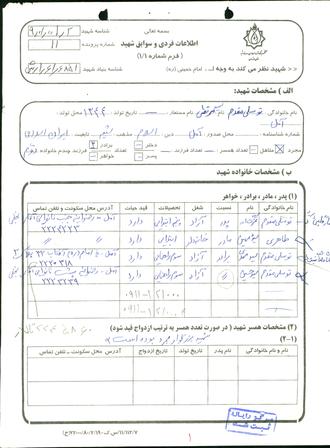 شهیدسیدمرتضی توسلی