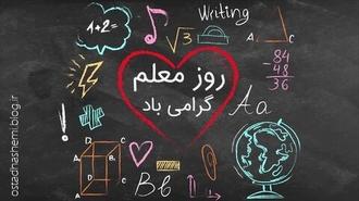 معلم