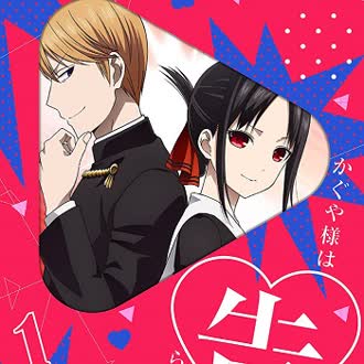 آهنگ انیمه Love Is War [کاگویا ساما: عشق جنگه] (Kaguya-sama Ultra Romanti) فصل3