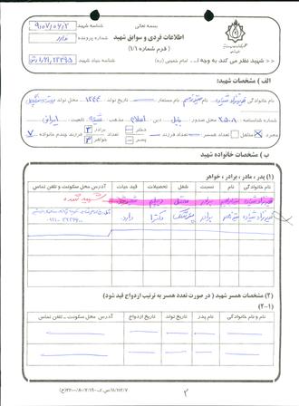 شهید سیدقاسم غدیرنژاد شیاده