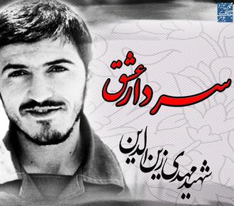 مهدی زین الدین