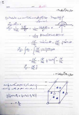 فیزیک پایه/ صفحه 3