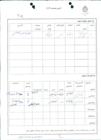 شهید ابن یامین رمضان نژاد