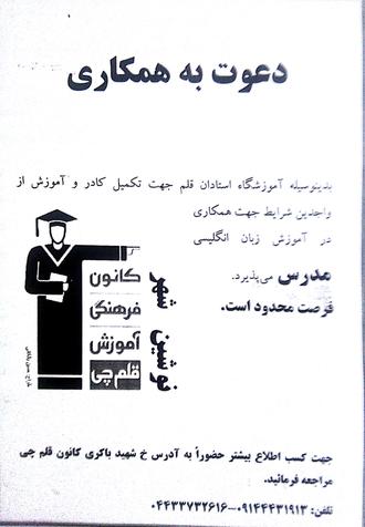 دعوت ب همکاری